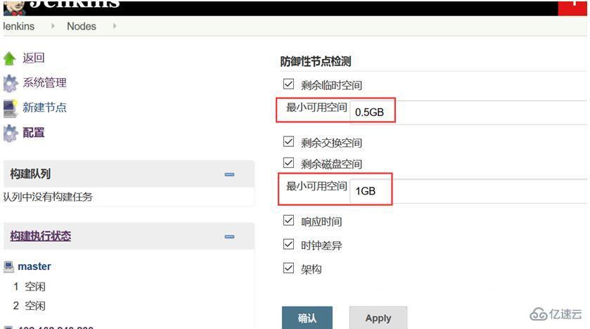 Jenkins临时空间不足如何解决