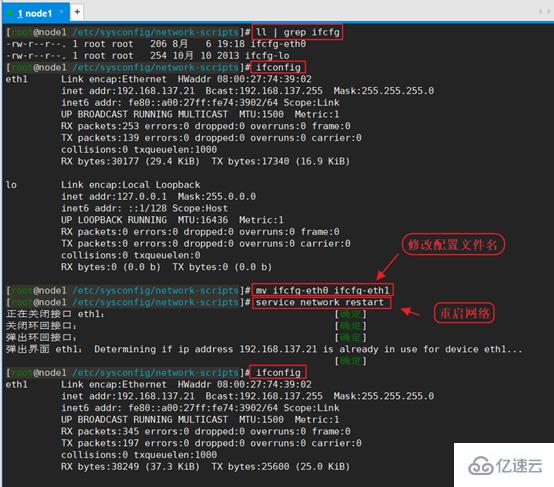 Linux下如何修改网卡名称