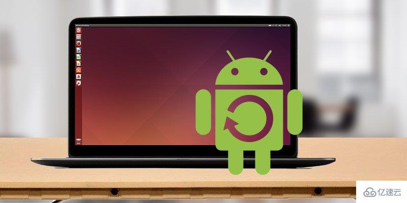 Ubuntu上怎么使用ADB备份Android数据