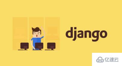 Django开发常用5个软件包是什么