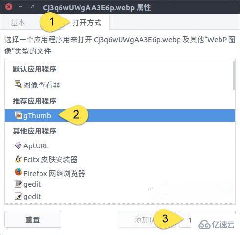 Linux下怎么查看WebP圖片格式