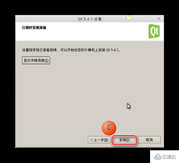 Linux下如何安装Qt应用程序开发框架