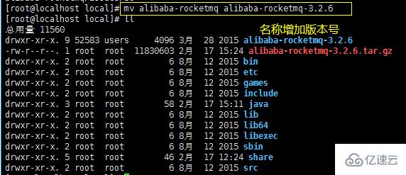 Linux下如何安装Rocketmq消息中间件