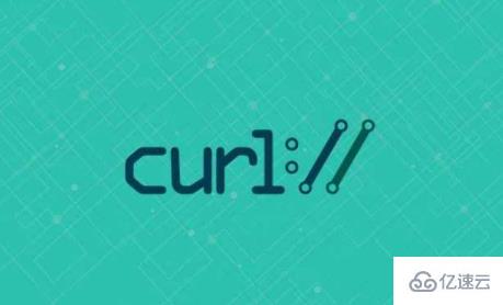 Linux系统中如何使用curl命令