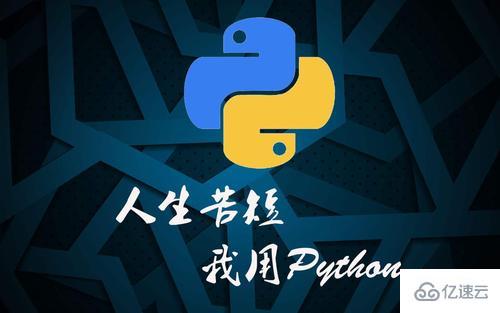 如何快速掌握Python的基础知识