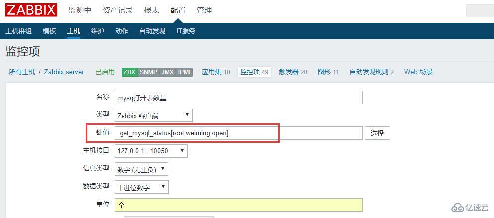 zabbix如何自定義監(jiān)控項(xiàng)