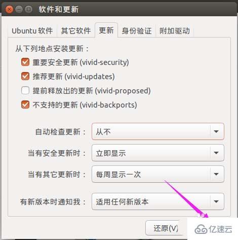 Ubuntu怎么禁止软件更新