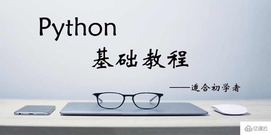 python关于数字的知识点有哪些