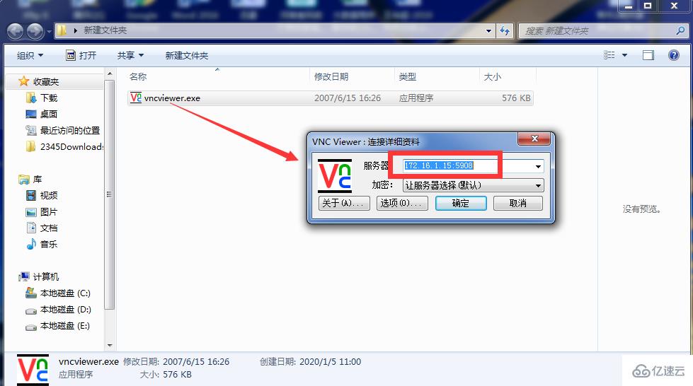 Linux系统中如何使用vnc服务远程桌面