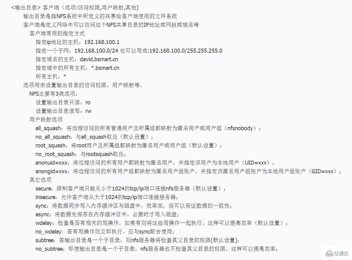 CentOS7中怎么配置NFS服务共享