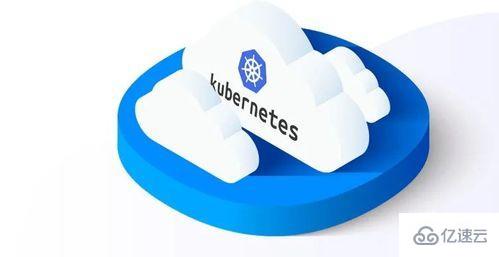 Kubernetes集群怎么搭建