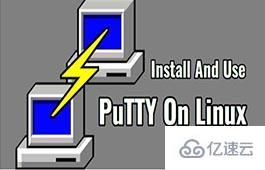 Linux怎么安裝和使用PuTTY