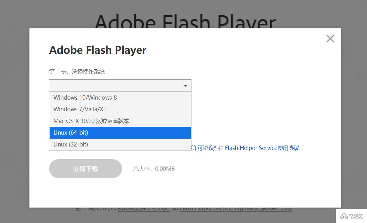 Linux中如何安装Flash