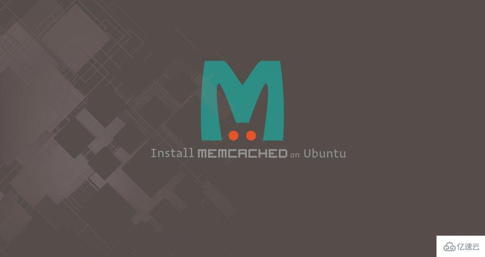 Ubuntu怎么安装配置Memcached