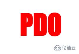 Linux上如何安装PHP PDO扩展库