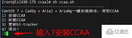 CentOS7下怎么使用CCAA實現(xiàn)離線下載