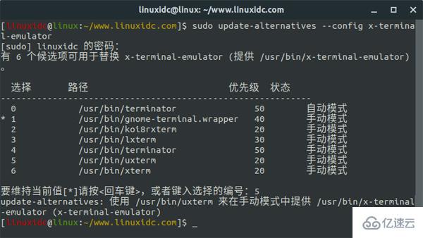 Ubuntu怎么更换默认终端