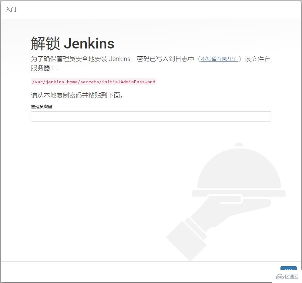 Docker中怎么部署Jenkins