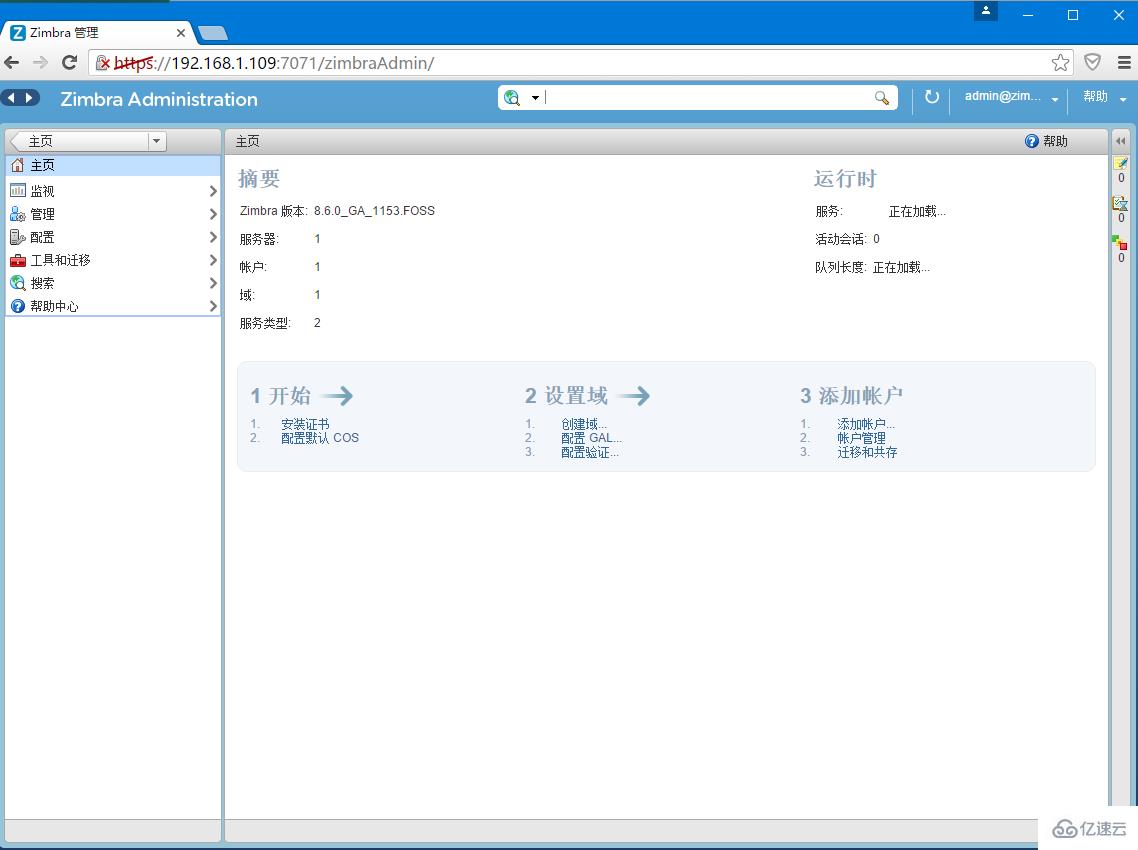 Centos7下怎么安装Zimbra