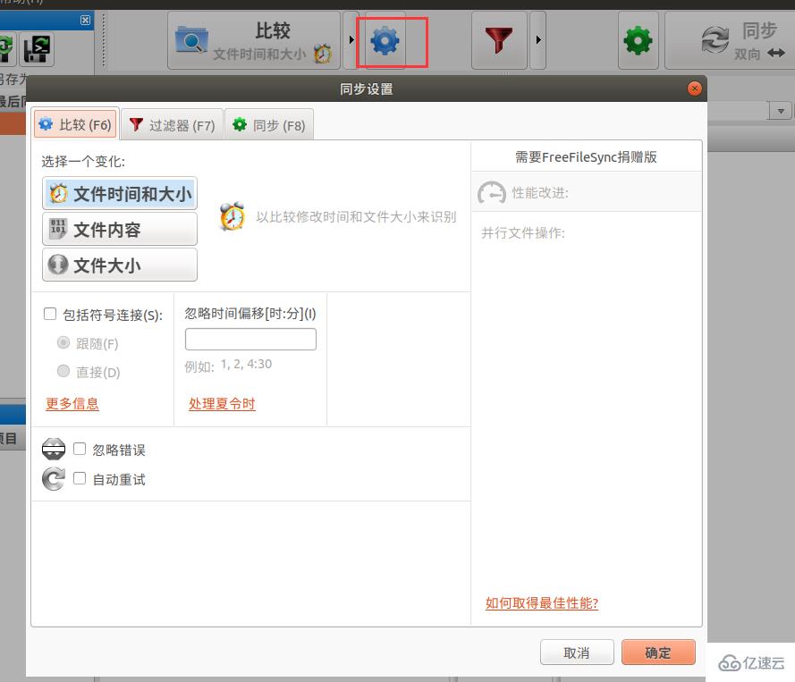 Ubuntu中怎么安装使用FreeFileSync