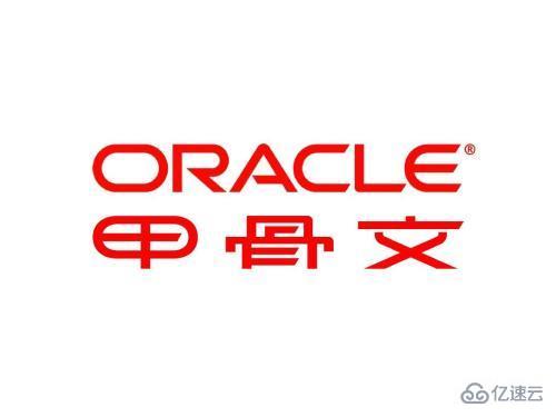 linux系统中oracle常用命令有哪些