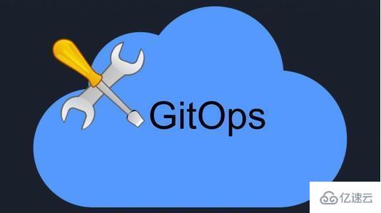 如何安装及使用GitOps
