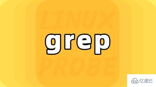 grep中如何使用正则表达式