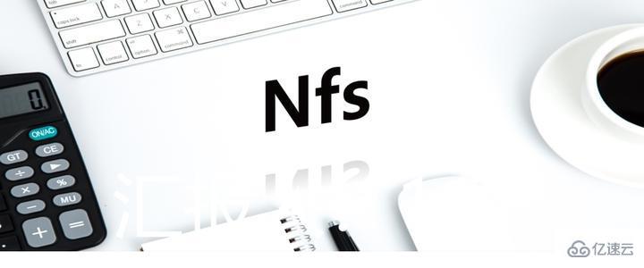 Windows上怎么挂载NFS共享