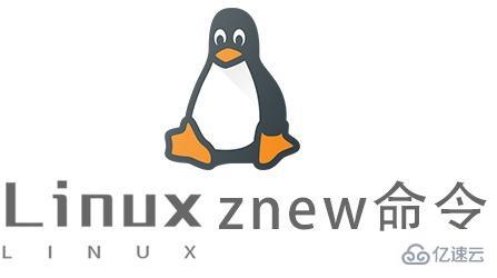 Linux中如何使用znew命令