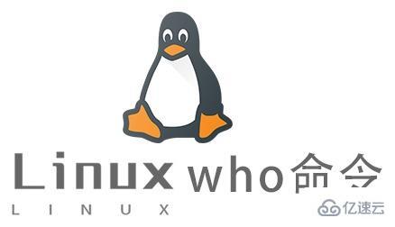Linux常用命令who怎么用