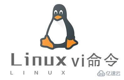 Linux中如何使用vi命令