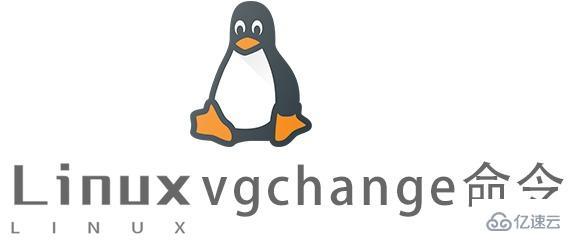 Linux的vgchange命令有什么用