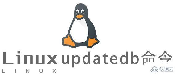 Linux常用命令updatedb怎么用