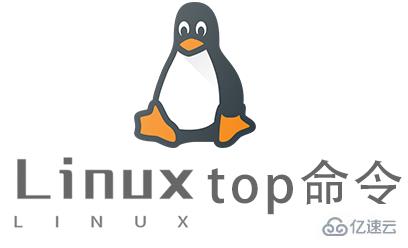 Linux的top命令如何使用