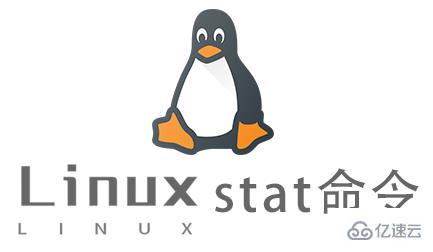Linux中如何使用stat命令