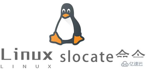 Linux常用命令slocate怎么用