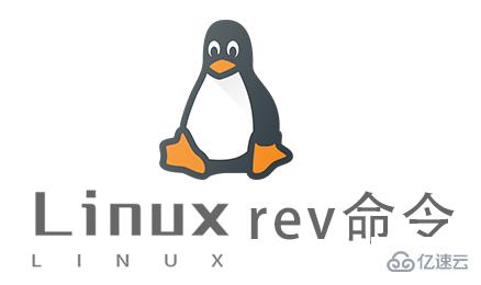 Linux常用命令rev怎么用