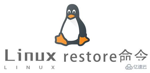 Linux常用命令restore怎么用