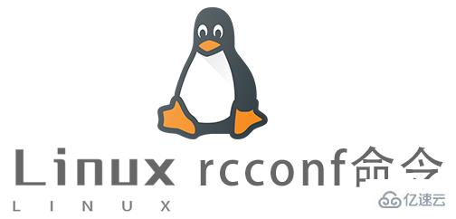 Linux的rcconf命令怎么使用
