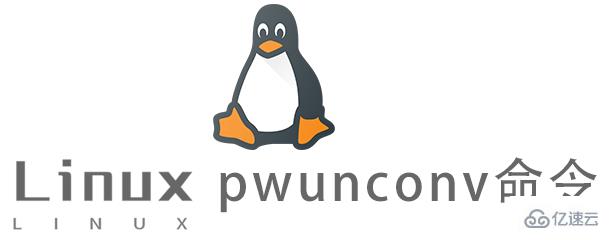 Linux常用命令pwunconv怎么用