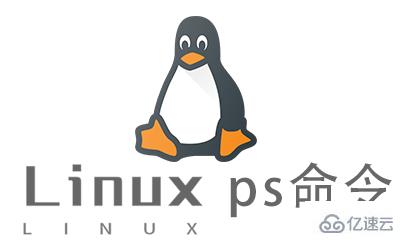 Linux常用命令ps怎么用