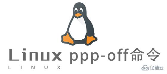 Linux的ppp命令有什么用
