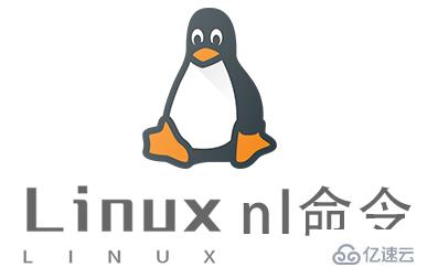 Linux常用命令nl怎么用