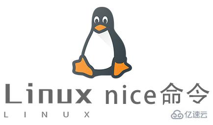 Linux常用命令nice怎么用