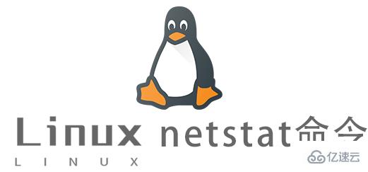 Linux常用命令netstat怎么用