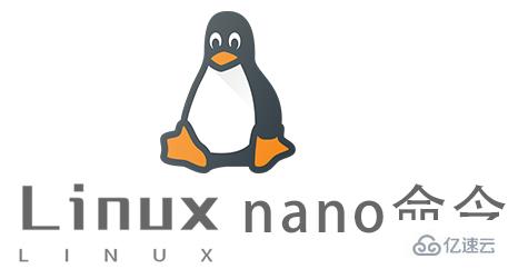 Linux常用命令nano怎么用