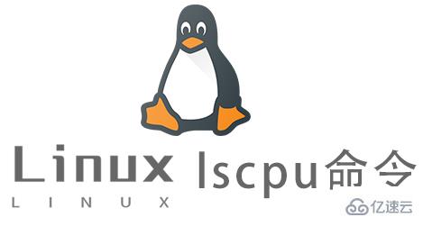 Linux常用命令lscpu怎么用