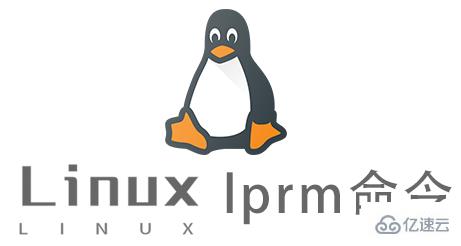 Linux的lprm命令有什么用