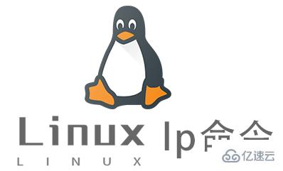 Linux常用命令lp怎么用