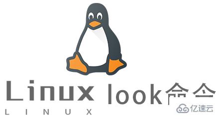 Linux常用命令look怎么用